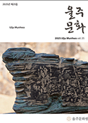 울주문화 25집