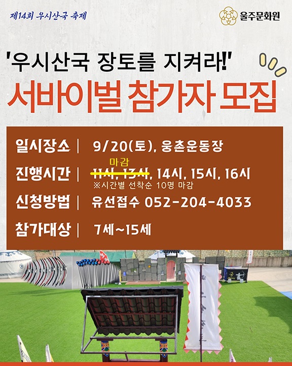 서바이벌 참가자 모집