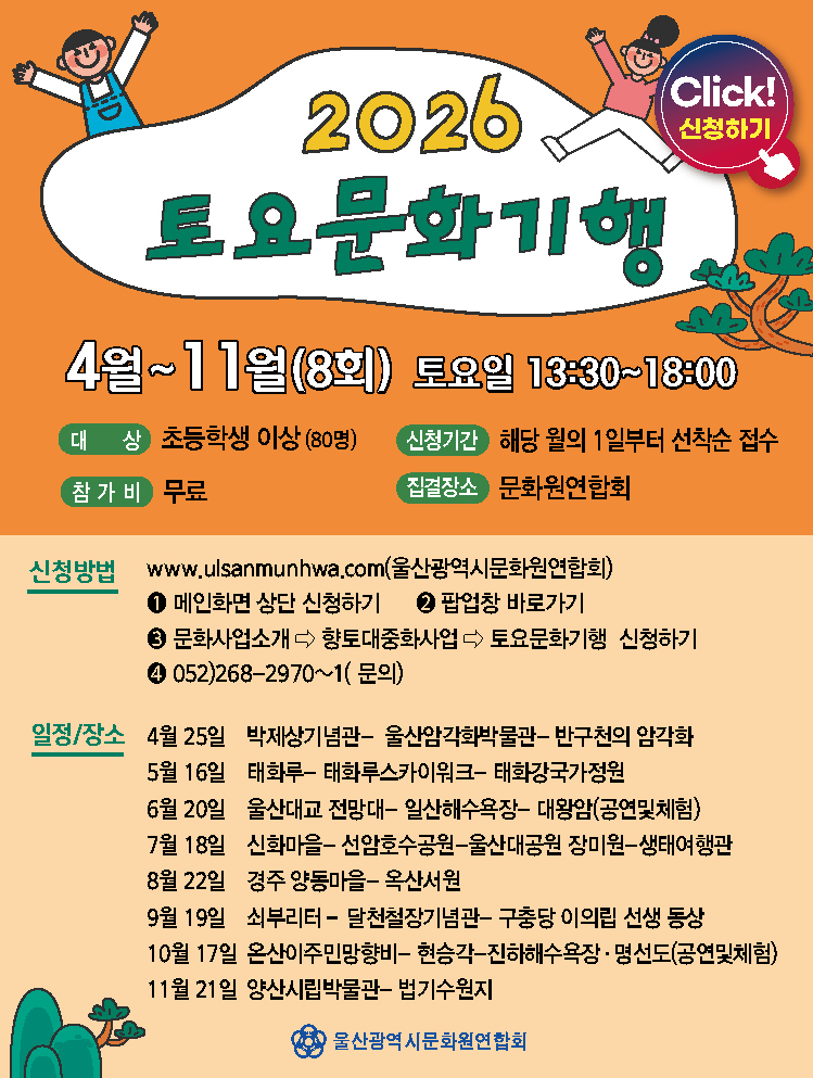 토요문화기행